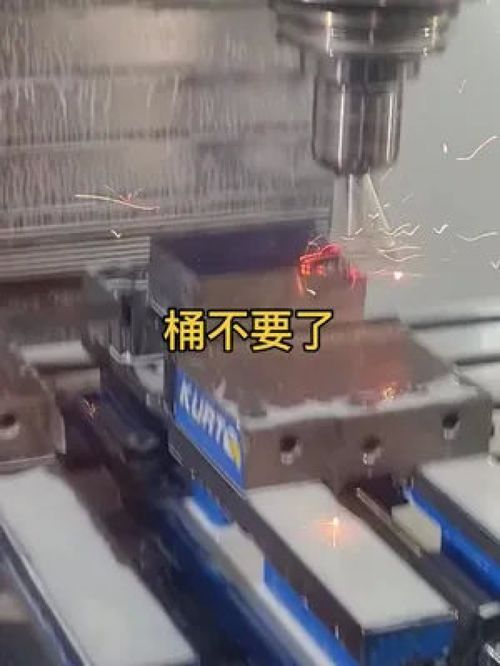 桶不要了 cnc加工中心 機械加工 制造業(yè) 數(shù)控編程