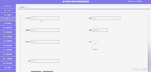 基于SpringBoot、Vue與微信小程序的學生信息管理系統設計與實現